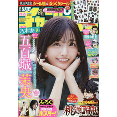 少年チャンピオン　2026年5月14日号