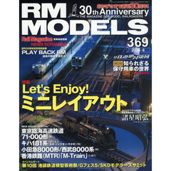 ＲＭ　ＭＯＤＥＬＳ　2026年6月号