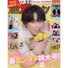 月刊ザテレビジョン広島岡山香川版　2026年6月号