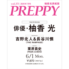 PREPPY　2026年7月号【柚香光表紙版】