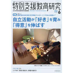 特別支援教育研究　2026年6月号