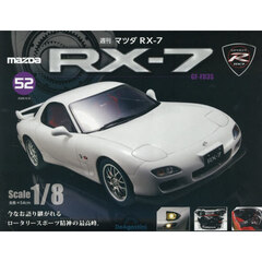 マツダＲＸ－７全国版　2026年6月9日号