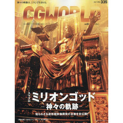 ＣＧ　ＷＯＲＬＤ　2026年7月号
