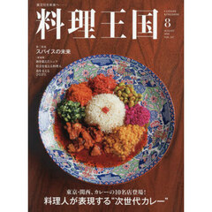 料理王国　2026年8月号