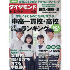 ダイヤモンドセレクト　2026年8月号