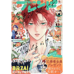 別冊フレンド　2026年8月号