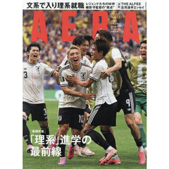 ＡＥＲＡ（アエラ）　2026年7月20日号【表紙： サッカー日本代表（W杯2026 ニュース写真）】