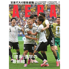 ＡＥＲＡ（アエラ）　2026年7月20日号【表紙： サッカー日本代表（W杯2026 ニュース写真）】