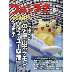 月刊コロンブス　2026年8月号