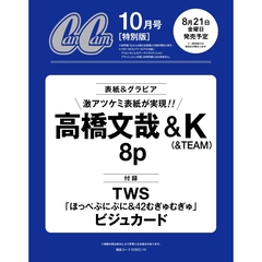 CanCam(キャンキャン) 2026年10月号 特別版