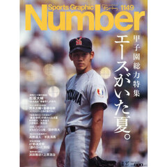 ＳｐｏｒｔｓＧｒａｐｈｉｃ　Ｎｕｍｂｅｒ　2026年8月27日号