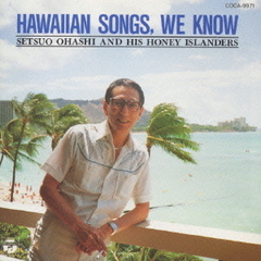 HAWAIIAN　SONGS，WE　KNOW　ハワイアン・ソングス