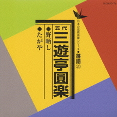 野ざらし／たがや