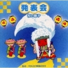 発表会　祝い獅子
