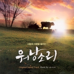映画サウンドトラック／牛の鈴音(ウォナンソリ) 韓国映画OST　（輸入盤）