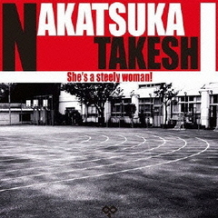 ハガネの女－She’s　a　steely　woman！－