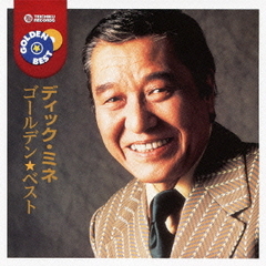 ゴールデン☆ベスト　ディック・ミネ