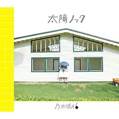 乃木坂46太陽ノック - 通販｜セブンネットショッピング