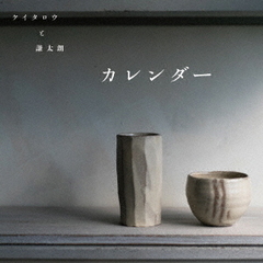 カレンダー