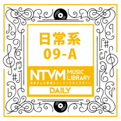 日本テレビ音楽　ミュージックライブラリー～日常系09－A