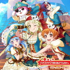 ハロー、ハッピーワールド！／ハイファイブ∞あどべんちゃっ（Blu-ray付生産限定盤）