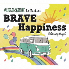 BRAVE・Happiness～嵐コレクション