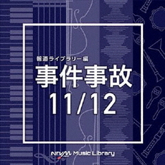 NTVM　Music　Library　報道ライブラリー編　事件事故　11／12