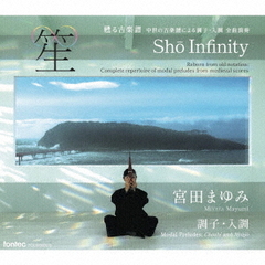 笙∞　Sho　Infinity