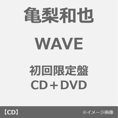 亀梨和也／WAVE（初回限定盤／CD+DVD）