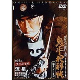鬼平犯科帳 第1シリーズ 第26話（DVD） 通販｜セブンネットショッピング