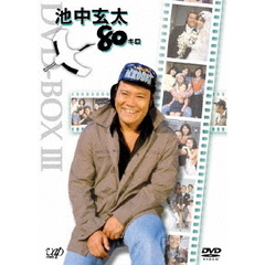 池中玄太80キロ DVD-BOX III ＜初回限定生産＞（ＤＶＤ）