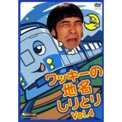 ワッキーの地名しりとり Vol.4（ＤＶＤ）