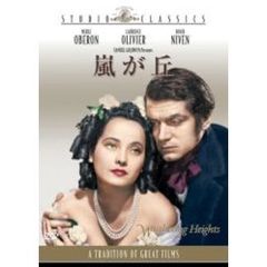 嵐が丘（ＤＶＤ）