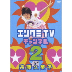 遠藤久美子 - 通販｜セブンネットショッピング