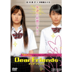 Dear　Friends　ディア　フレンズ（ＤＶＤ）
