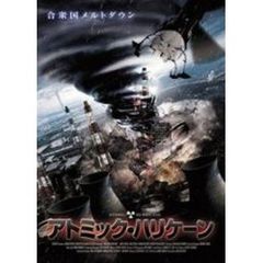 アトミック・ハリケーン（ＤＶＤ）