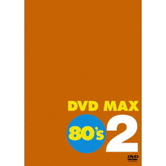 DVD　MAX　80’s　2（ＤＶＤ）