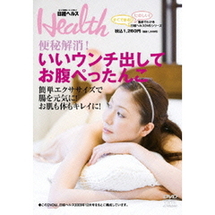 日経ヘルスDVD Vol.1 便秘解消！～いいウンチ出してお腹ぺったんこ（ＤＶＤ）