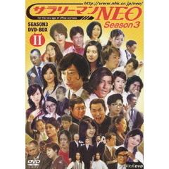 サラリーマンNEO Season-3 DVD-BOX II（ＤＶＤ）