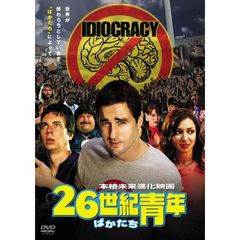 26世紀青年（ＤＶＤ）