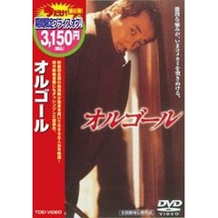 オルゴール ＜期間限定生産＞（ＤＶＤ）