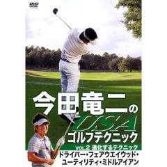 今田竜二のUSAゴルフテクニック Vol.2 進化するテクニック ドライバー・フェアウェイウッド・ユーティリティ・ミドルアイアン（ＤＶＤ）