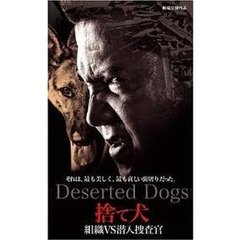 捨て犬 組織VS潜入捜査官（ＤＶＤ）