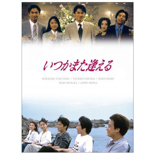 いつかまた逢える DVD－BOX（DVD） 通販｜セブンネットショッピング