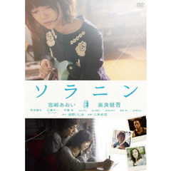 ソラニン　スタンダード・エディション（ＤＶＤ）