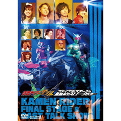 仮面ライダーダブル　ファイナルステージ＆番組キャストトークショー（ＤＶＤ）