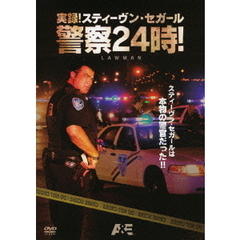 実録！スティーヴン・セガール警察24時！ DVD-SET（ＤＶＤ）