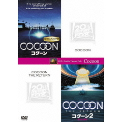 コクーン＋コクーン2／遙かなる地球（ＤＶＤ）