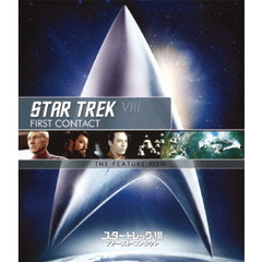 スター・トレックⅧ　ファースト・コンタクト　リマスター版　スペシャル・コレクターズ・エディション（Ｂｌｕ－ｒａｙ　Ｄｉｓｃ）