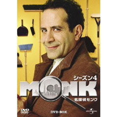 名探偵MONK シーズン 4 DVD-BOX（ＤＶＤ）